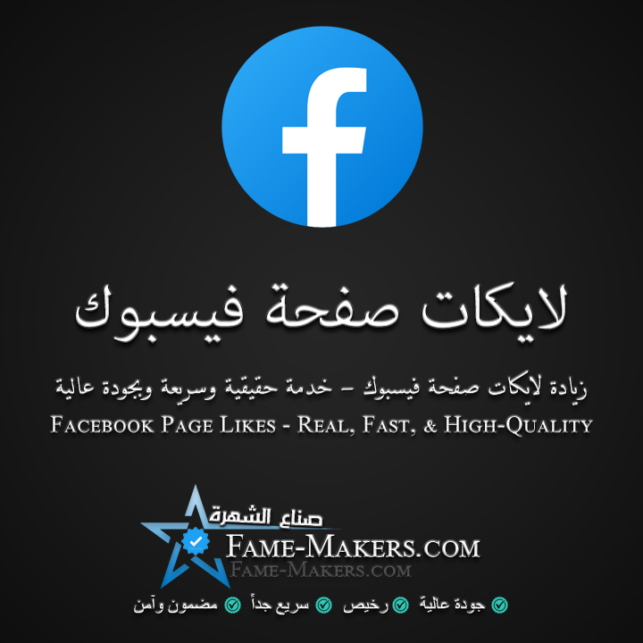 لايكات صفحة فيسبوك