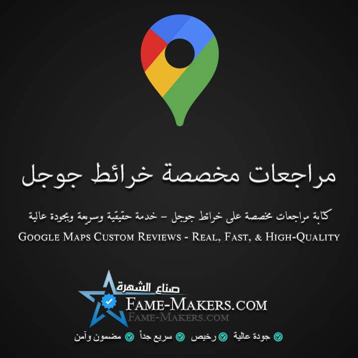 مراجعات خرائط جوجل مخصصة