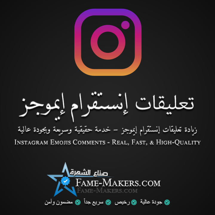 تعليقات انستقرام ايموجز