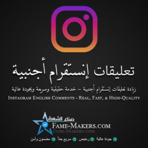 تعليقات انستقرام اجنبية