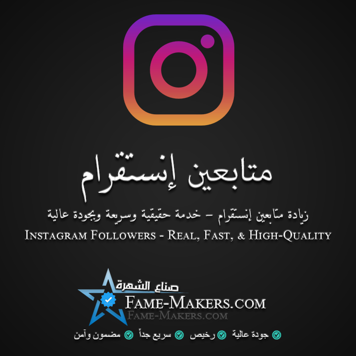 متابعين انستقرام