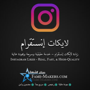لايكات انستقرام