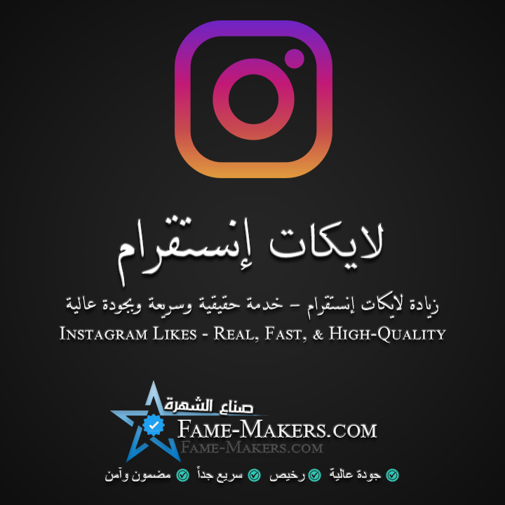 لايكات انستقرام