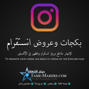 بكجات وعروض انستقرام