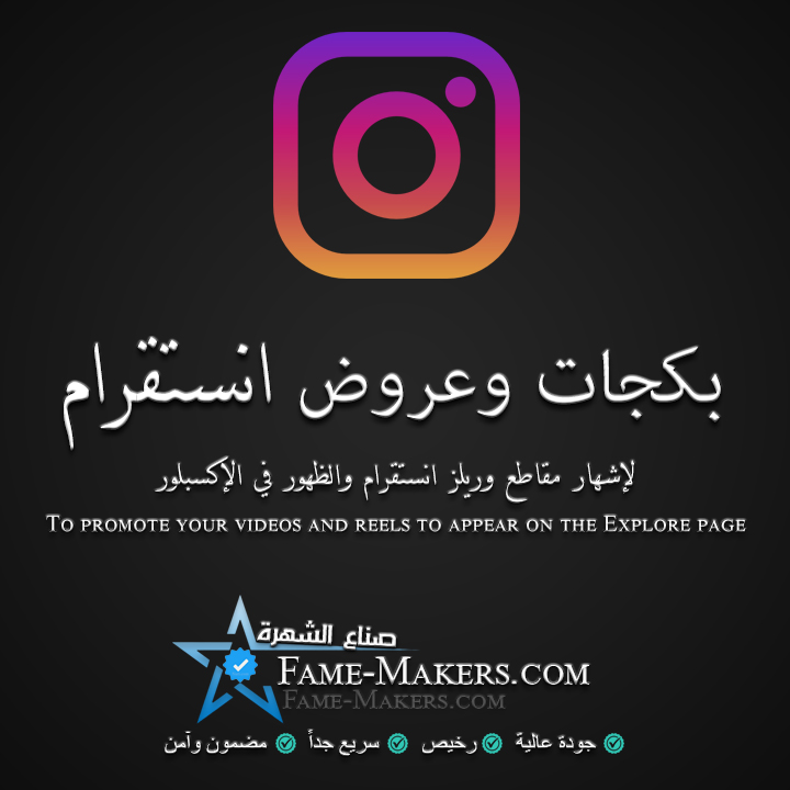 بكجات وعروض انستقرام