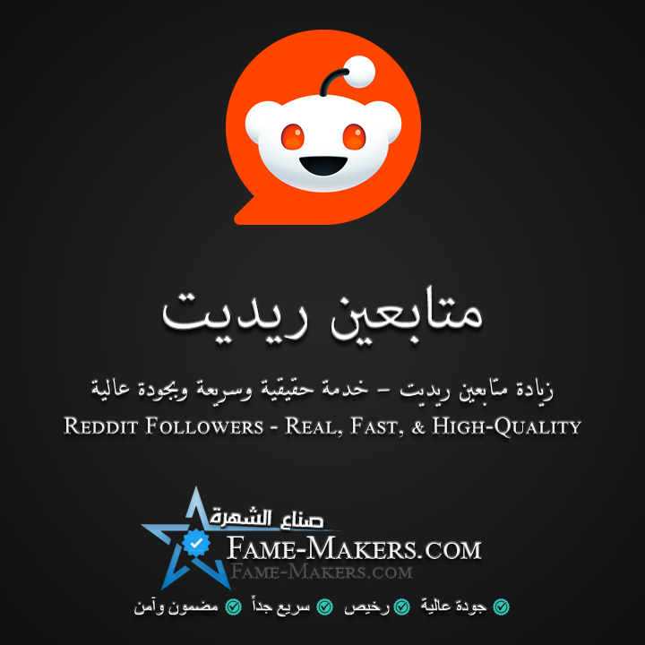 متابعين ريديت