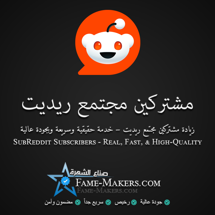 مشتركين مجتمع ريديت