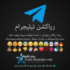 رياكشن تيليجرام