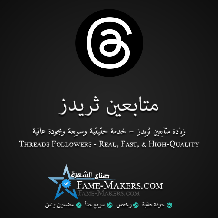متابعين ثريدز