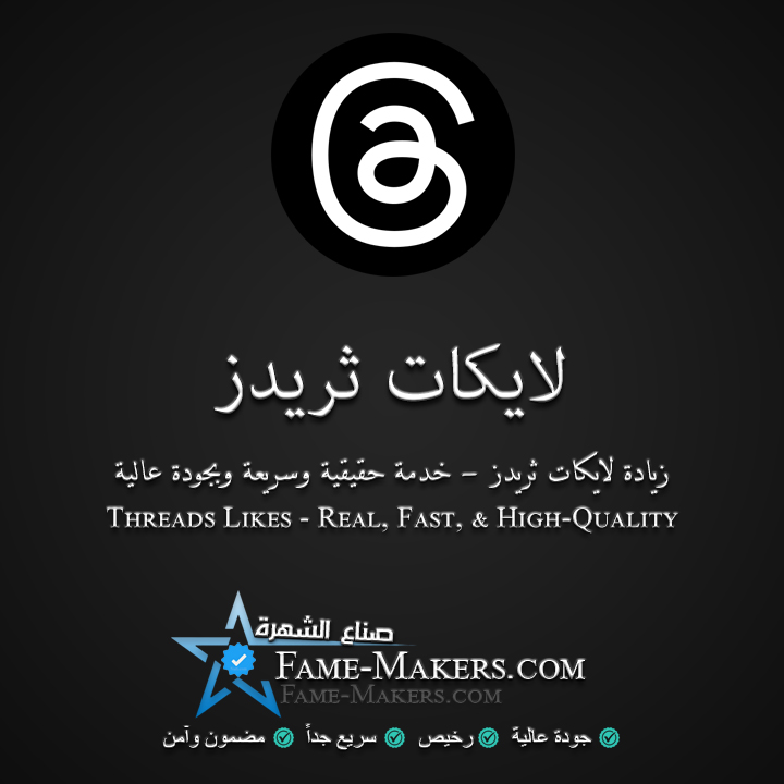 لايكات ثريدز